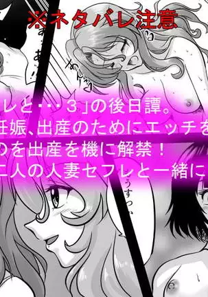 SeFre...3.5 Minna de Nakayoku 4P