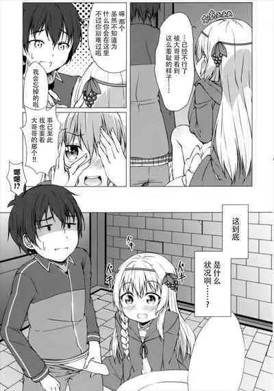 Haikei Onii-sama Yakusoku Owasure Naki You