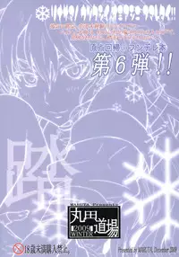 (C77) [MARUTA-DOJO (MARUTA)] Rina-sama no Utsukushii Omiashi ni Fumaretai!! (White Album)