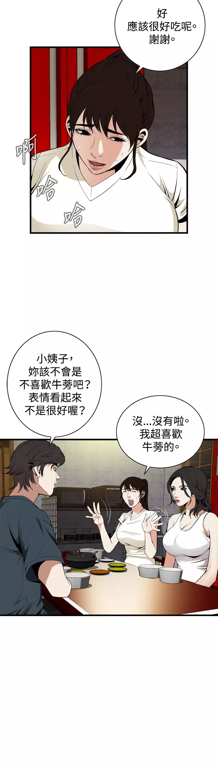 Take a Peek 偷窥 Ch.39~52 中文