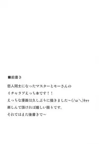 (COMIC1☆13) [Shonnaka-dou (Mitsurugi Tsurugi)] Daisuki Mor-san ~Master to Hajimete Hen~ (Fate/Grand Order)