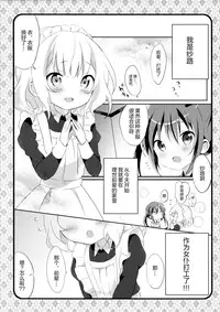 (C89) [Ame Usagi (Amedamacon)] Maid Sharo ga Gohoushi Shimasu (Gochuumon wa Usagi desu ka?) [Chinese] [绅士仓库汉化]