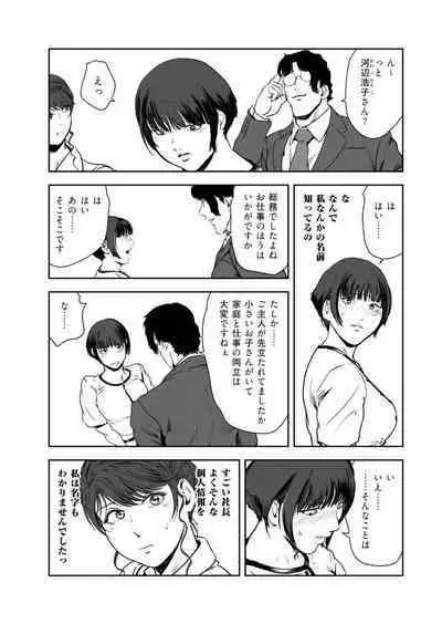 Nikuhisyo Yukiko VOL.46