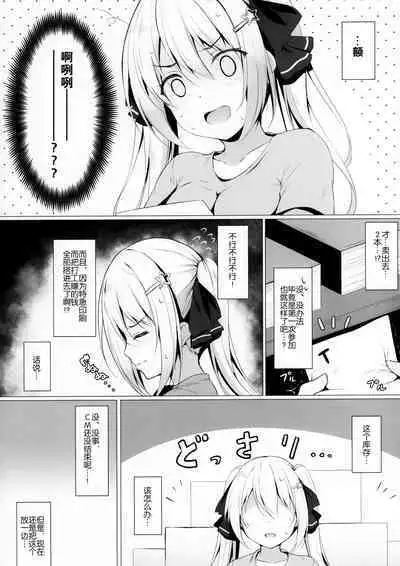 KINPATSU TWINTAIL JK CHAN HA MIRARETAI!