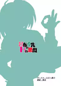 (C93) [Tadaichidono (Haiboku)] Ryofu Housen no H na Itazura (Ikkitousen)