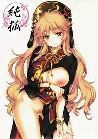 (Reitaisai 14) [MONE Keshi Gum (Monety)] Ura China Touhou ~Haru~ (Touhou Project)