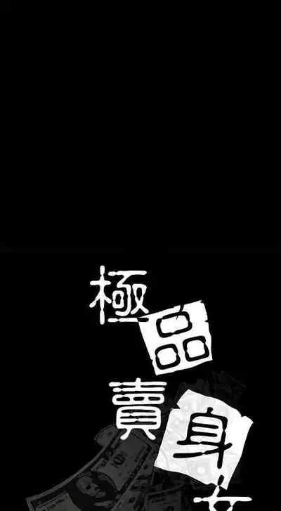 極品賣身女 1-34