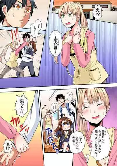 Gal Mama to Pakopako SEX ~ Hitozuma no Chouzetsu Tech ni Majiiki Zecchou! Ch. 24-37