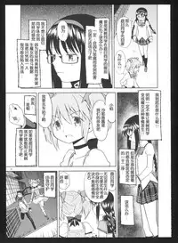 (C86) [Nedaore (Ayane)] Kakoku Shoujo Eroku San (Puella Magi Madoka Magica) [Chinese] [吼姆喵个人汉化]