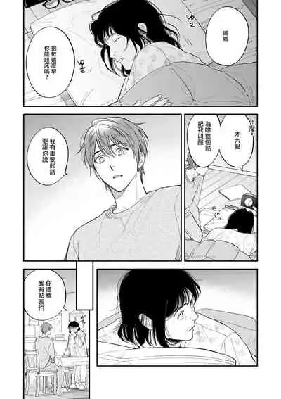 [Nanasaki Ryosuke, Tsukizuki Yoshi] Boku ga Otto ni Deau made | 直到我遇到我的丈夫 Ch. 1-11 [Chinese] [拾荒者汉化组] [Digital]