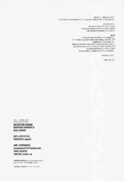 (C99) [SEVENQUEEN (Aimi)] Hai, Osewa Shimasu (Meitantei Conan)