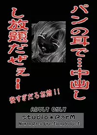 [Studio★ParM (Fujiwara Noriwo, Kotobuki Utage, Tanaka Naburo)] PM06 Ichigo Gari (Ichigo 100%) [Digital]