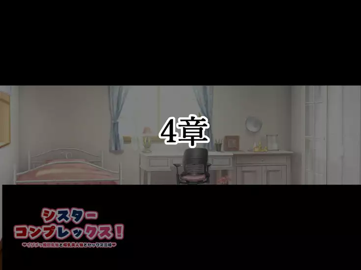 Sister Complex! Ijimekko Musume Kyonyuu Imouto to Bakunyuu Bijin Ane to Sex Zanmai