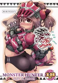 [Urakaryu (Ibukichi)] Zazami Edge (Monster Hunter) (JP)