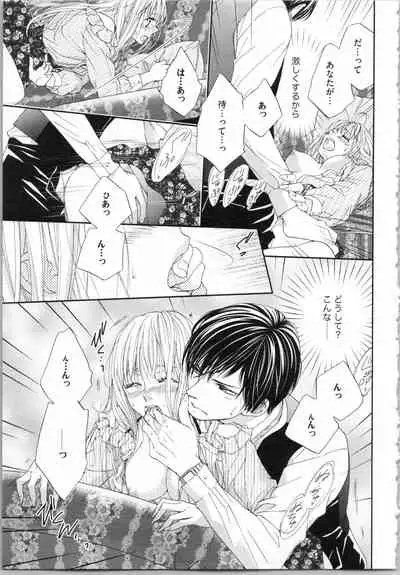 [Adumi Yuu, Asahi Yurine] Koori no Shitsuji to Yuuwaku Otome Atsui Yubisaki de Toroke Sasete