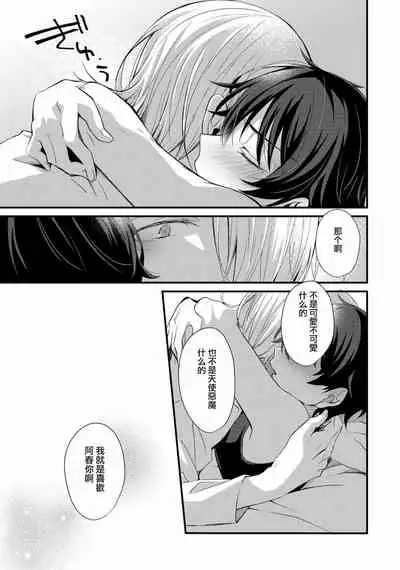Oshikake Akuma wa Sakaraenai!
