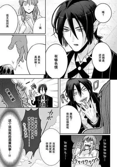 [Daiba Aki] Onee Shitsuji to Ojou-chama | 男大姐执事与大小姐酱 Vol. 1-2 [Chinese] [莉赛特汉化组]