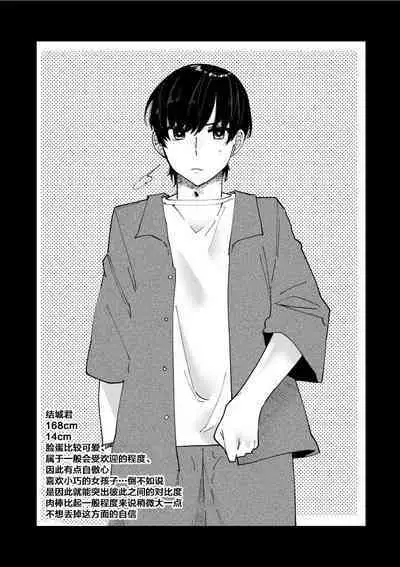 Futanari Succubus ni Rettoushu to Wakarasaremashita