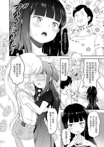 5 no 2 no Koibana. | 五年二班的恋爱话题