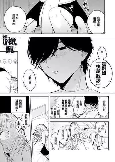 InCha Kareshi no Ryou-kun wa Watashi no Koto o Yorokobasetai | 内向阴沉的男朋友良同学想要取悦我