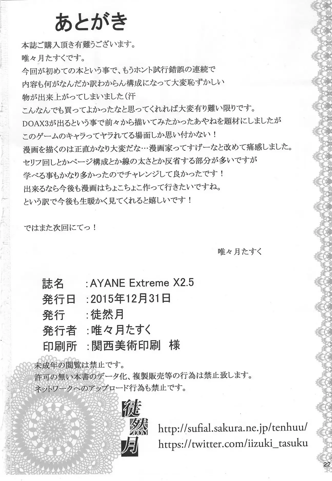 AYANE Extreme X2.5| 아야네 익스트림