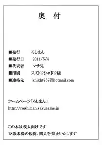 (Suika Musume 6) [Roshiman (Masa Ani)] Tenkuu no Hanayome ni Narenakatta Onna (Dragon Quest V)