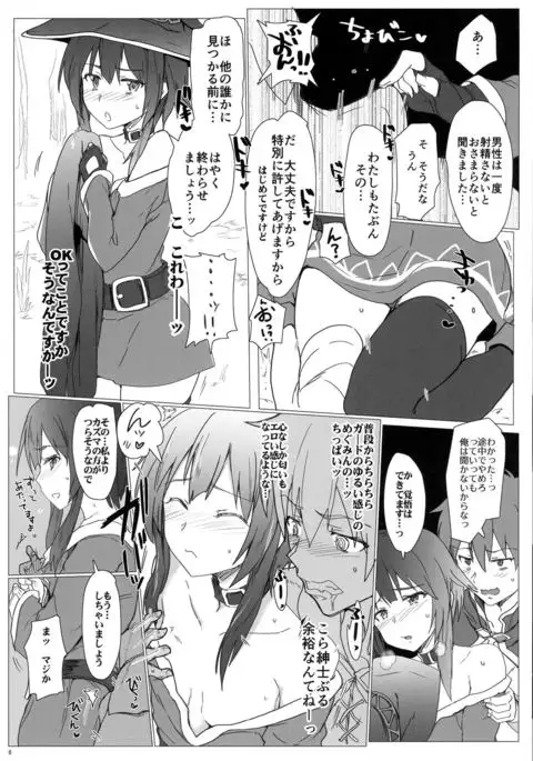 Ano Subarashii Ero o Mouichido