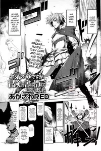 [Akazawa Red] Okinodoku desu ga, Bouken no Sho wa Kiete Shimaimashita | Unfortunately, Records of my Adventure Were Erased (Girls forM Vol. 09) [English] [SaHa]