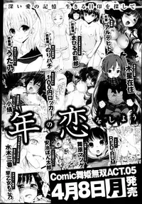 COMIC Maihime Musou Act. 04 2013-03