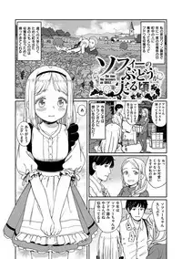 [Aratagawa Nikei] Ohisama wa Mawaru - Flowers bloom all over the world [Digital]