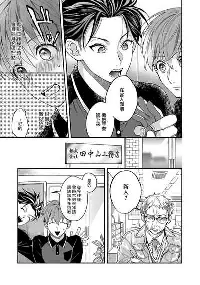 [Sabamiso] Sex Sales Driver Ch. 1-3 [Chinese] [拾荒者汉化组] [Digital]