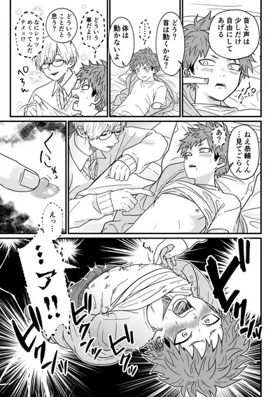 [Hanio Hiroki (Jizeme Hareki)] Juku Koushi no Sakuryaku [Digital]