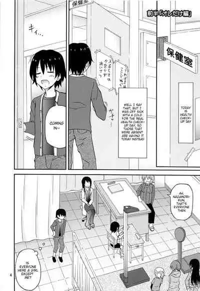 Ore dake Atashi dake Hadaka ni Sareta Shintaikensa