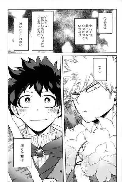 (Douyara Deban no Youda! 23) [Limbo (Hitomi)] Tsunagu Kokoro Futatsu (Boku no Hero Academia)