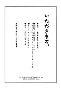 (C88) [Hokoushayou Shingou (Aca)] Itadakimasu. Kouhen (Shingeki no Kyojin)