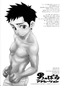 (Shotaket 16) [5/4 (Faust)] Otokoppai Adoration