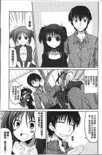 [Sawano Akira] Imoutotachi no H na Himitsu [Chinese]