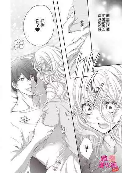 [Miura hiraku] oshi to wa koi ni ochimasen. (Tabun)~01｜不能和自推谈恋爱（或许吧）~01[中文] [橄榄汉化组]