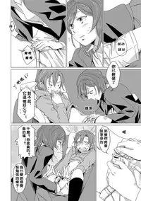 (Bokura no Love Live! 7) [Shobocon (Kitamura Tooru)] Netsu Shisen | Passionate Gaze (Love Live!) [Chinese] [沒有漢化]