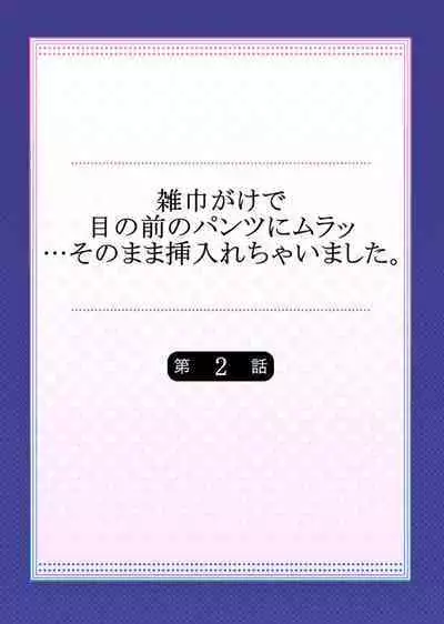 Zōkingake de me no mae no Pantsu ni Muratu … Sonomama Sōnyūrechaimashita. 1-3