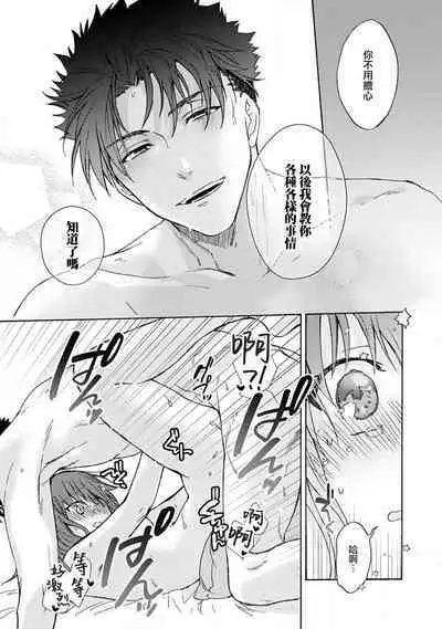 [Na mo naki] Ore ga on'na ni shite yaru yo ~ toshiue kareshi wa, ueteōkami ni naru?~ | 让我将你变成女人吧～年上男友，化身饥渴大野狼？～ 1-4 [Chinese] [莉赛特汉化组]