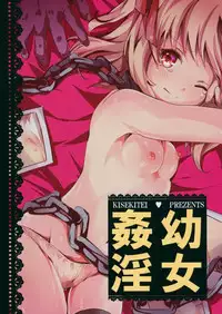 (C88) [Kisekitei (Yuzuriha)] Youjo Kanin (The Legend of Heroes: Trails of Cold Steel)