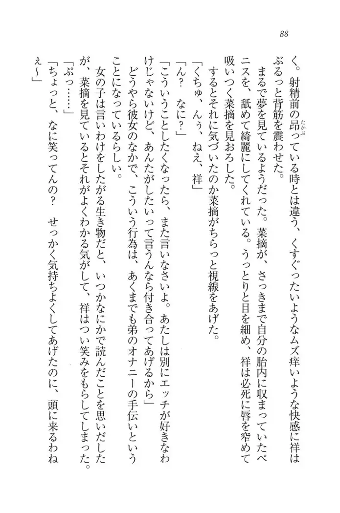 ふたご学園ヘヴン^2
