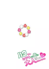 [Navy Garden (Nakahata Izuru)] Hau-kun, Miduki yori saki ni Otona ni Nacchao (Pokémon Sun & Moon) [Digital]