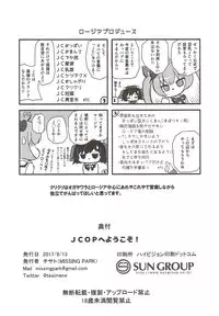 (C92) [MISSING PARK (Chisato)] JCOP e Youkoso! (SHOW BY ROCK!!)