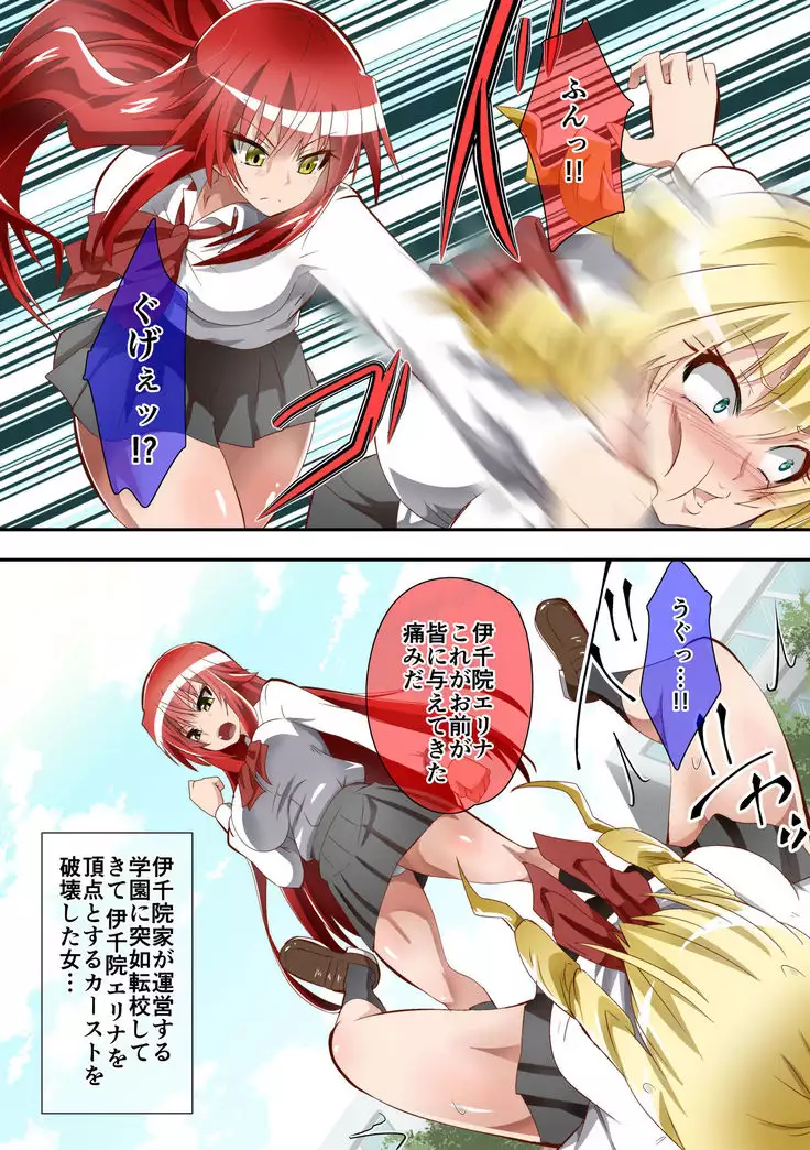 Kuppuku Yuujo ~Kenryoku ni Kusshita Isamashiki Onna no Ketsumatsu~