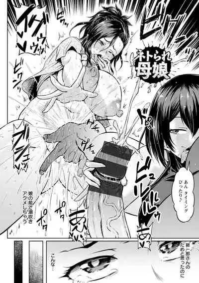 [Ahemaru] NTR na Sekai - NTR world [Digital]