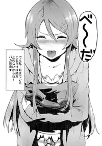 (C79) [Ajisaidenden (Kawakami Rokkaku, Takanashi Rei)] KIRINO NEVER SURRENDER (Ore no Imouto ga Konna ni Kawaii Wake ga Nai)