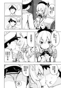 (COMIC1☆10) [Illumination. (Ogadenmon)] Kashima to Futari de Ou-sama Game (Kantai Collection -KanColle-) [Chinese] [无毒汉化组]