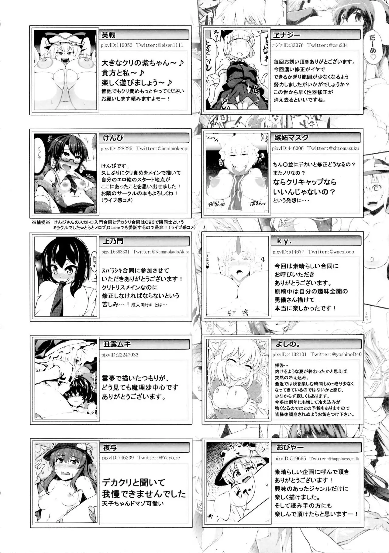 Touhou Dekakuri Goudoushi Watashi no Kuri-chan Shikoshiko Shinaide~